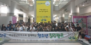 오산 청년회의소와 함께하는 청소년 힐링캠프 진행