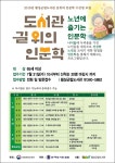 횡성군, 노인대상 인문학 프로그램 진행