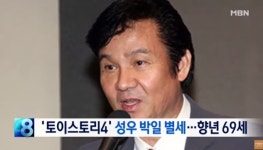 성우 박일, 갑작스러운 사망…의아한 측근들 평소 건강관리 힘써, 운동도 열심히 해