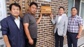 인제 상남 미산2리마을, 소각산불 없는 녹색마을 현판식 개최