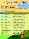 원주시 아우름도서관, 하반기 어린이 동화구연교실 운영