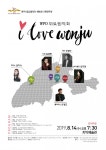 원주시립교향악단 제86회 기획연주회 I Love Wonju