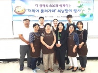 자양종합사회복지관, 더위야 물러가라 복날맞이 행사