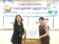 자양종합사회복지관, 더위야 물러가라 복날맞이 행사