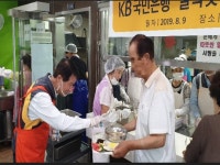 용인시수지노인복지관, KB국민은행 말복맞이 삼계탕 나눔행사
