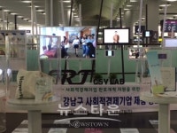 강남구, 강남구 사회적경제마켓 오픈