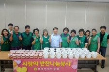 원주시 흥업면 새마을회 사랑의 반찬 나눔 봉사