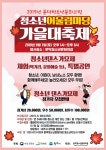 문막청소년문화의집 청소년어울림마당 가을대축제
