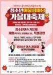 문막청소년문화의집 청소년어울림마당 가을대축제