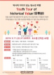 문막청소년문화의집 강원서부보훈지청 현충시설(체험·탐방) Youth Tour of historical Value_유튜버 프로그램 참가자 모집