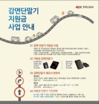 아산시, 장애인 하이패스 감면단말기 구입비용 지원 사업 진행