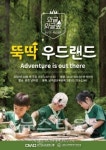 내가 만드는 숲속 아지트! 남이섬 어린이 목공체험; 뚝딱 우드랜드