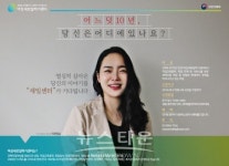 여성새로일하기센터, 10년 전 새일센터를 통한 취업자 찾는다