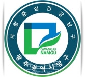 광주 남구청
