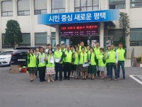 평택시 신평동 주민자치위원회, 추석맞이 환경정화 캠페인