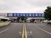 진주시 농산물도매시장 추석대비 종합대책 마련
