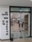 의왕시 청계참고운도서관, 리모델링 마치고 재개관