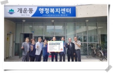 원주 개운동, 추석 맞이 상품권 440만 원 기탁