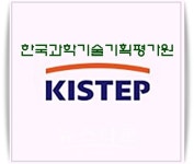 한국과학기술기획평가원(KISTEP)