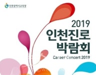 경문실용전문학교, 2019 인천진로박람회 드론 부스 운영