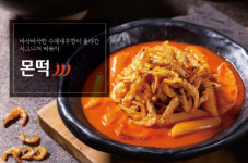 에버리치에프앤비, 프리미엄 배달떡볶이 몬떡 런칭.. 저렴한 공유주방 창업도 가능