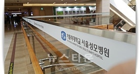 서울성모병원
