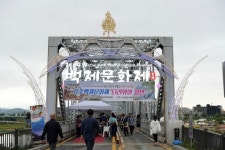 제65회 백제문화제, 1500년 전 백제의 의식주 즐긴다!