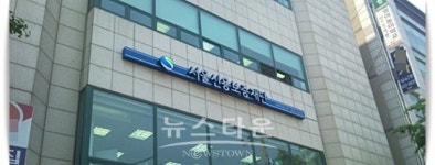 서울신용보증재단