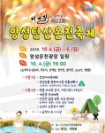 2019 비내길과 함께하는 앙성탄산온천축제 10월 4일 개막