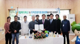 국립횡성숲체원, ㈜범산목장과 지역상생협력 활성화 업무협약