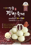 팥군, 빵양을 만나는 가을여행, 제13회 안흥찐빵축제 개최