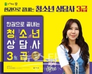 토픽코리아, 2020 최신판 한권으로 끝내는 청소년상담사 3급 자격증 교재 발간