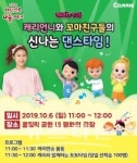 전세계 1천만 어린이 캐통령 캐리언니, 나눔대축제서 캐리TV 착한공연 펼친다.
