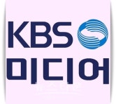 KBS미디어