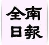 전남일보