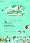 덕수궁길 차 없는 거리에서 『안전스트리트 – 보행 안전문화 확산 캠페인』 개최