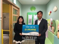 양주시 회천4동, 제이드 어린이집 성금 기탁