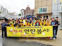 대한적십자사 강원도지사 중앙봉사회 저소득층 연탄 후원
