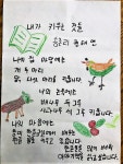 여주시, 학습자 대상 시화 우수작품 10점-편지쓰기 우수작품 5점 최종 선정