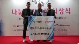 화성시 LG이노텍(주) 노동조합, 2019 나눔국민대상 보건복지부장관 표창 수상