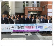 횡성군 갑천면 & 금천구 독산2동 자매결연 교류방문행사