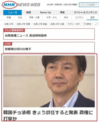 한국의 조국 장관 사임 일본 언론 긴급 보도