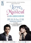 뮤지컬 배우 김소현, 손준호와 함께 26일 LOVE & MUSICAL 토크콘서트 출연