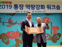 조재구 청장, 뽀빠이 이상용 대구남구 홍보대사 위촉