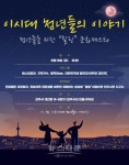 청춘들이 불태우는 밤…청년 힐링 문화페스타 개최