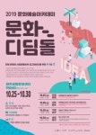 (재)원주문화재단, 문화예술아카데미 문화디딤돌 참가자 모집