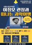 안성시립중앙도서관 인문학 강연 개최.. 이정모 관장과 떠나는 과학여행