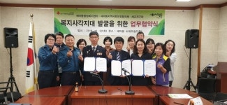 오산 세마동행정복지센터·지역사회보장협의체·세교지구대, 복지사각지대발굴을 위한 업무협약