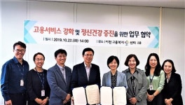 고용노동부 성남지청-이천시정신건강복지센터, 업무협약식