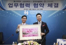 한국미술협회 & 신한대학교 문화예술 진흥에 관한 협약식
